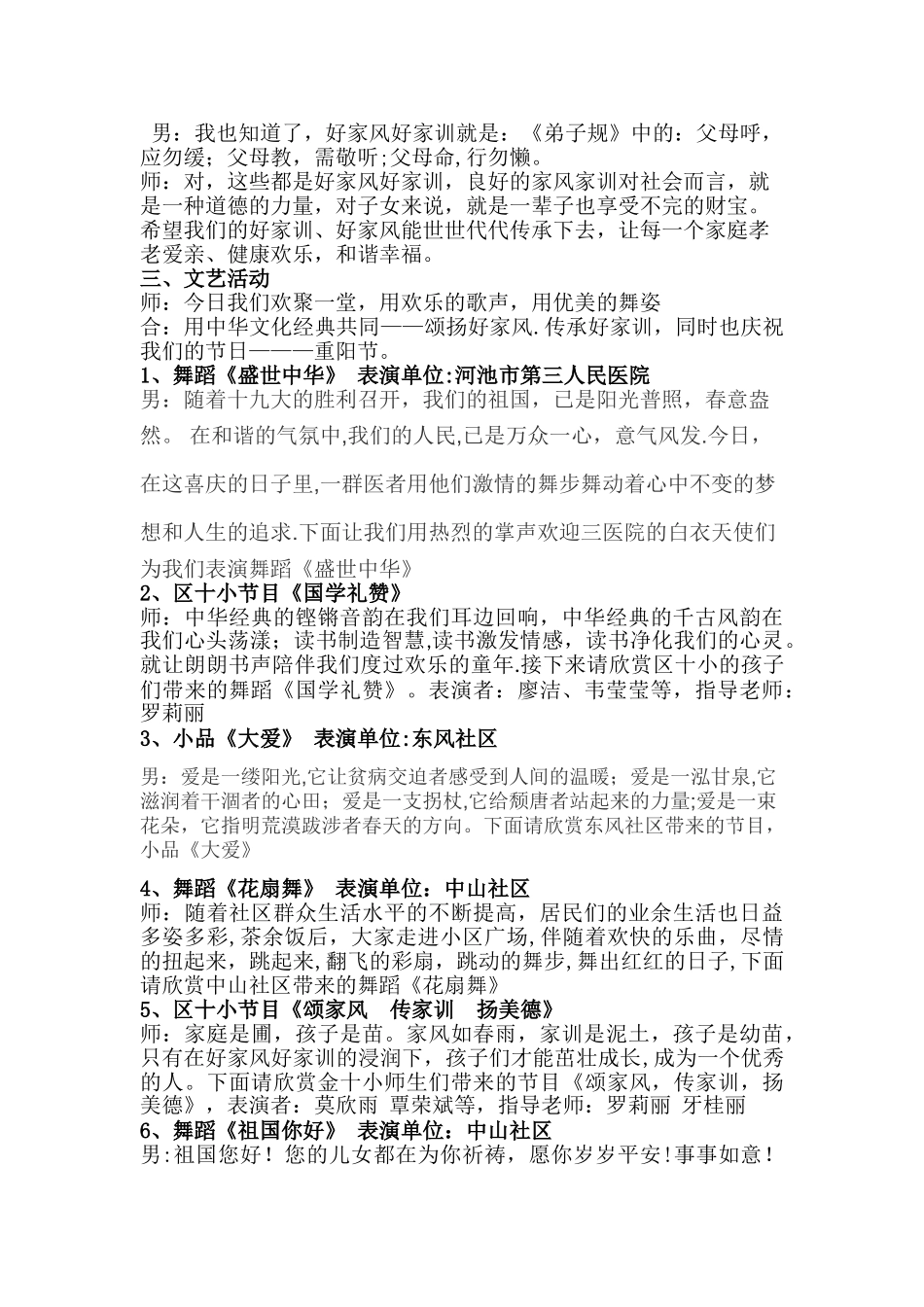 “小手牵大手-传承好家风“主持词_第2页