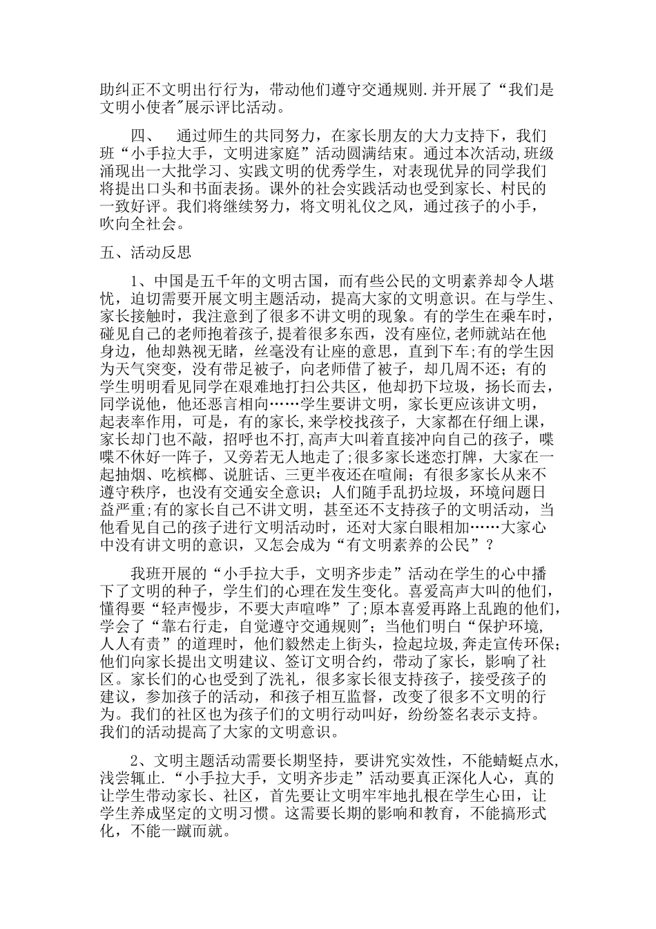 “小手拉大手-文明一起走”活动总结_第2页