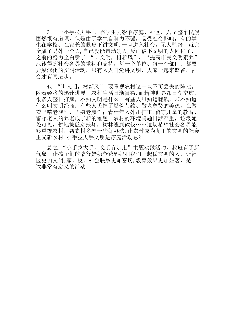 “小手拉大手-文明一起走”活动总结_第3页