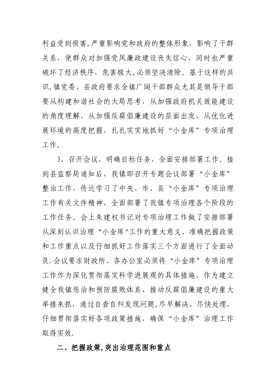 “小金库”专项治理“回头看”工作总结_第2页