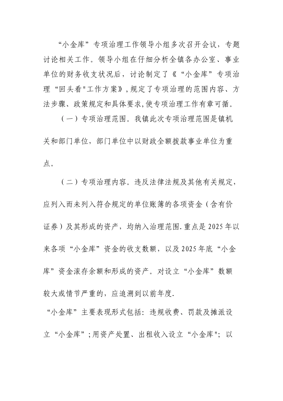 “小金库”专项治理“回头看”工作总结_第3页