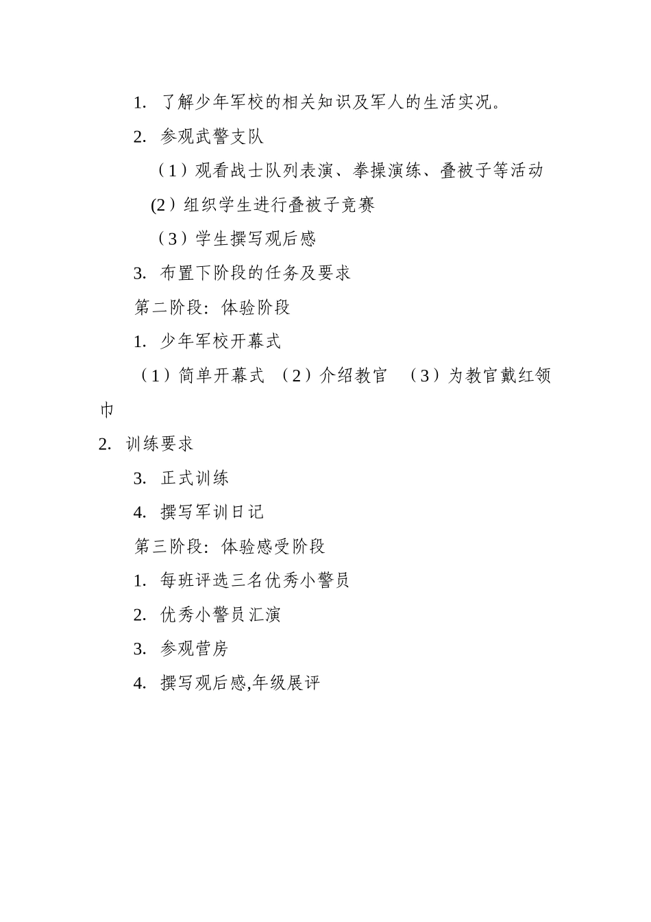 “少年军校”活动方案_第2页