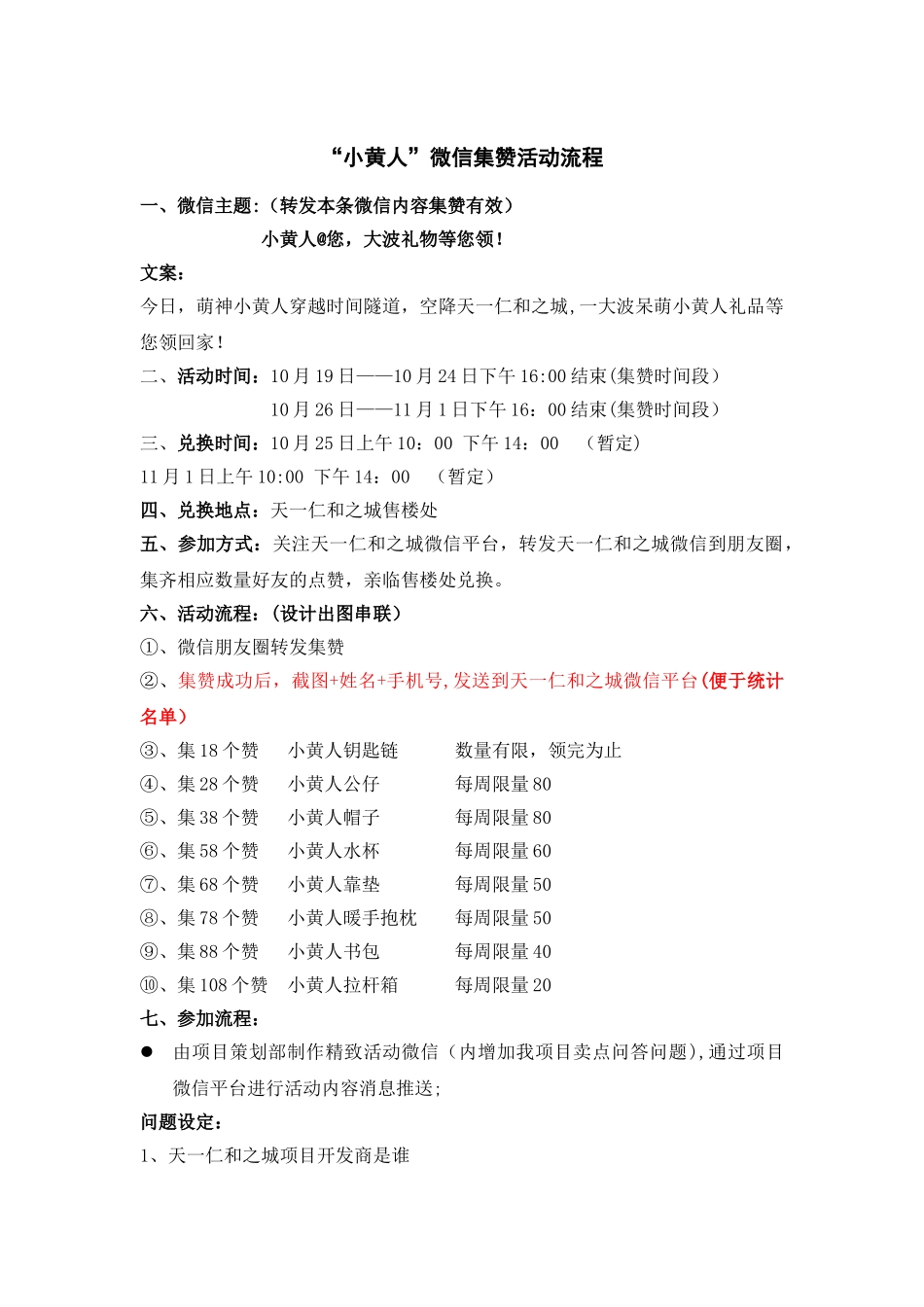 “小黄人”房产微信集赞活动策划方案_第1页