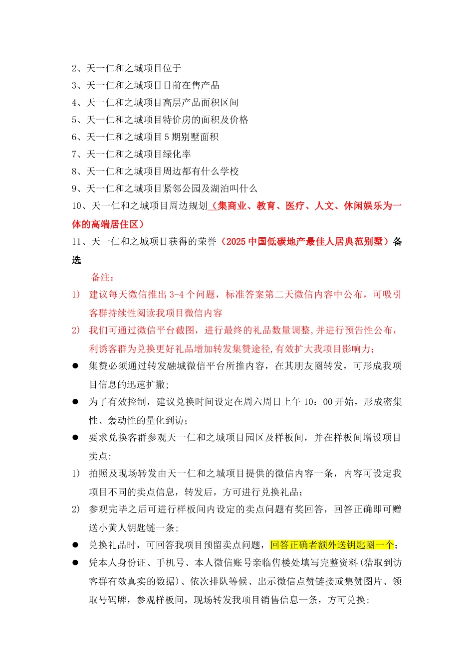 “小黄人”房产微信集赞活动策划方案_第2页