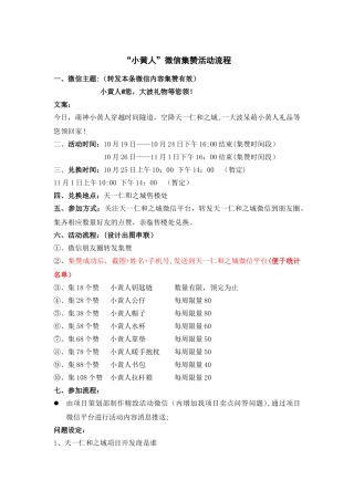 “小黄人”房产微信集赞活动策划方案
