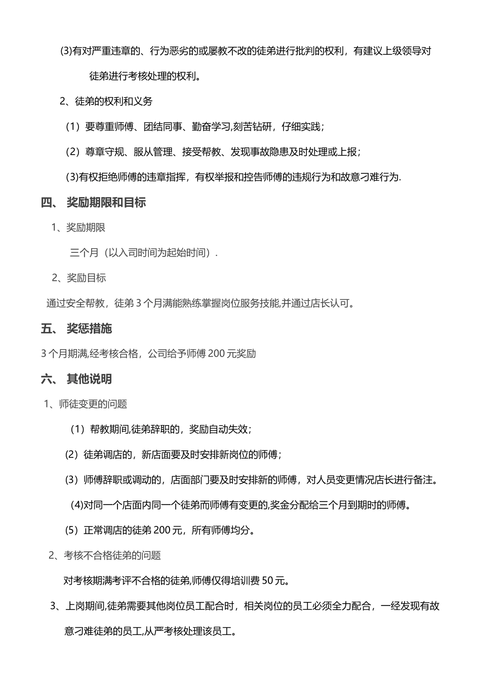 “师徒制”新员工培养方案_第2页