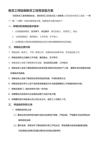 “师徒制”新员工培养方案
