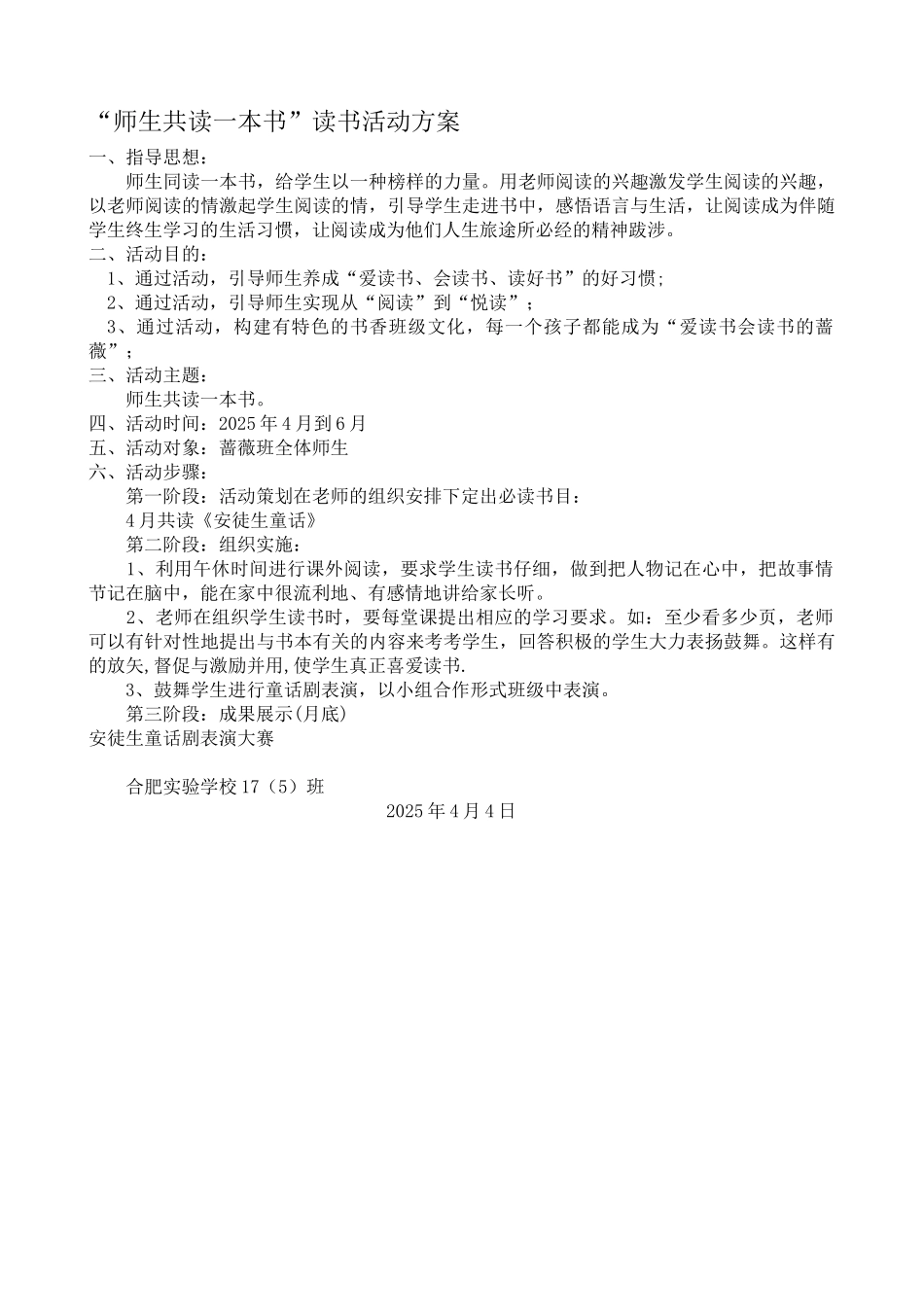 “师生共读一本书”读书活动方案94124_第1页