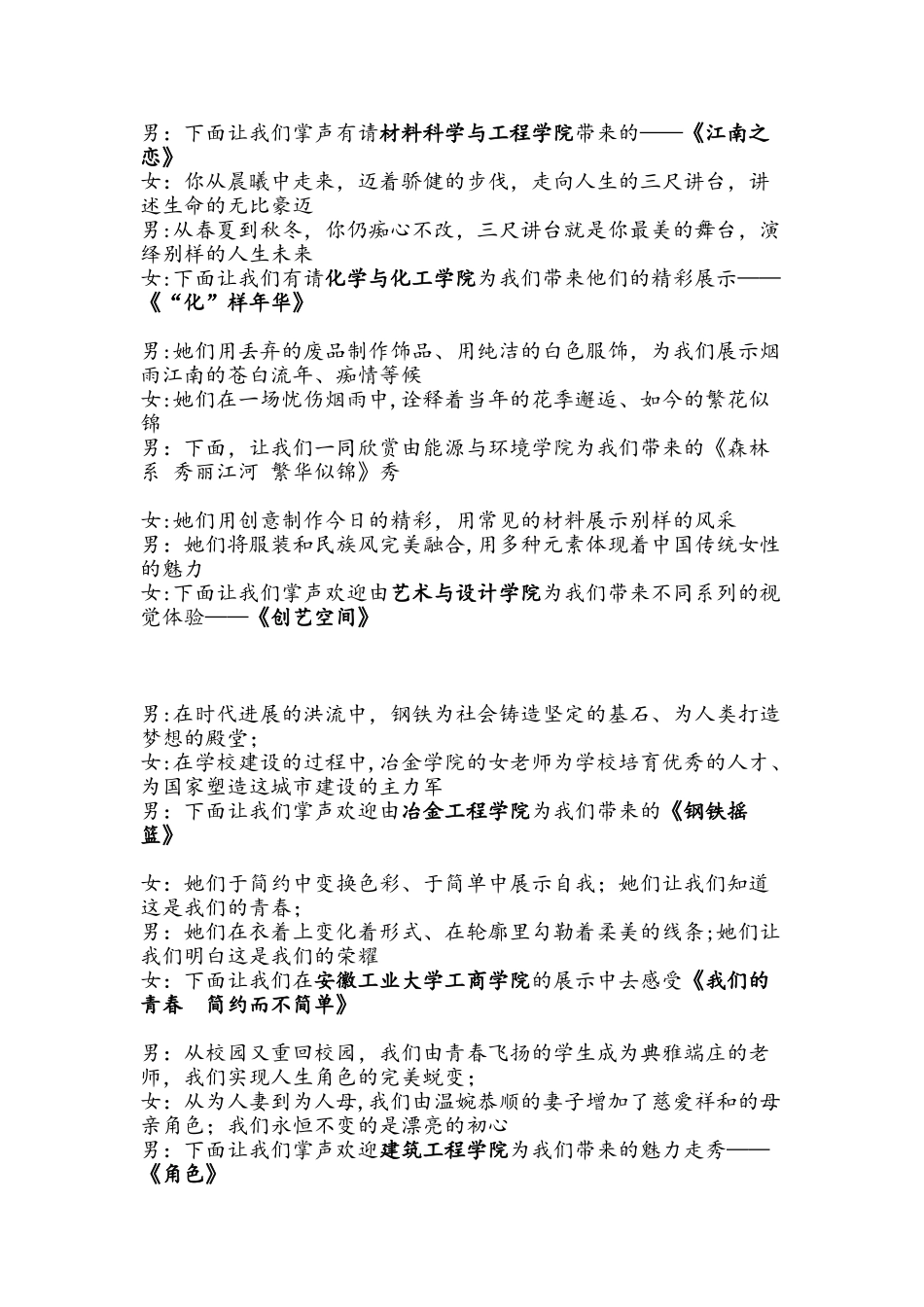 “巾帼风采、魅力走秀”主持词_第2页