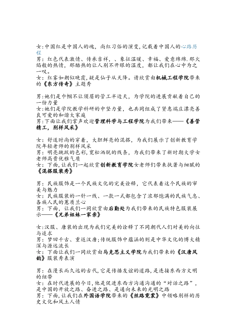 “巾帼风采、魅力走秀”主持词_第3页