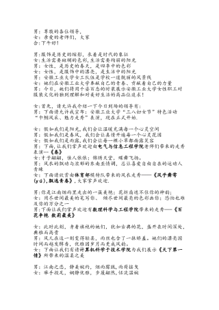 “巾帼风采、魅力走秀”主持词