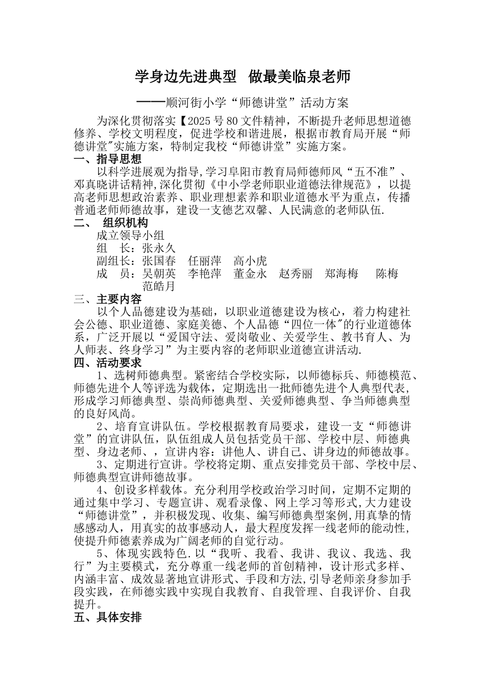 “师德讲堂”活动方案_第1页