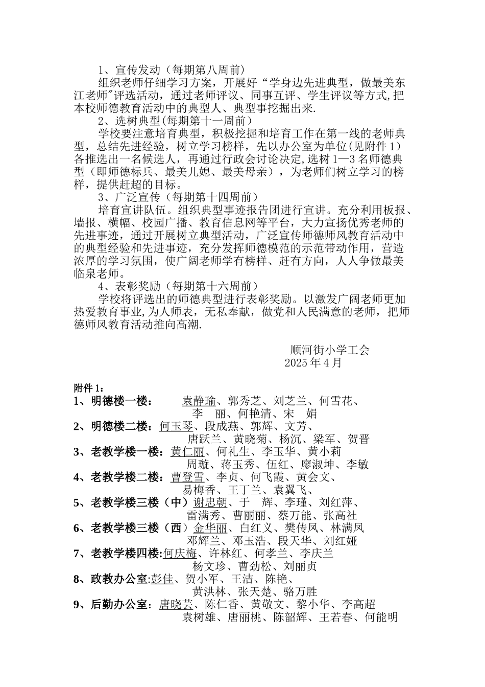 “师德讲堂”活动方案_第2页