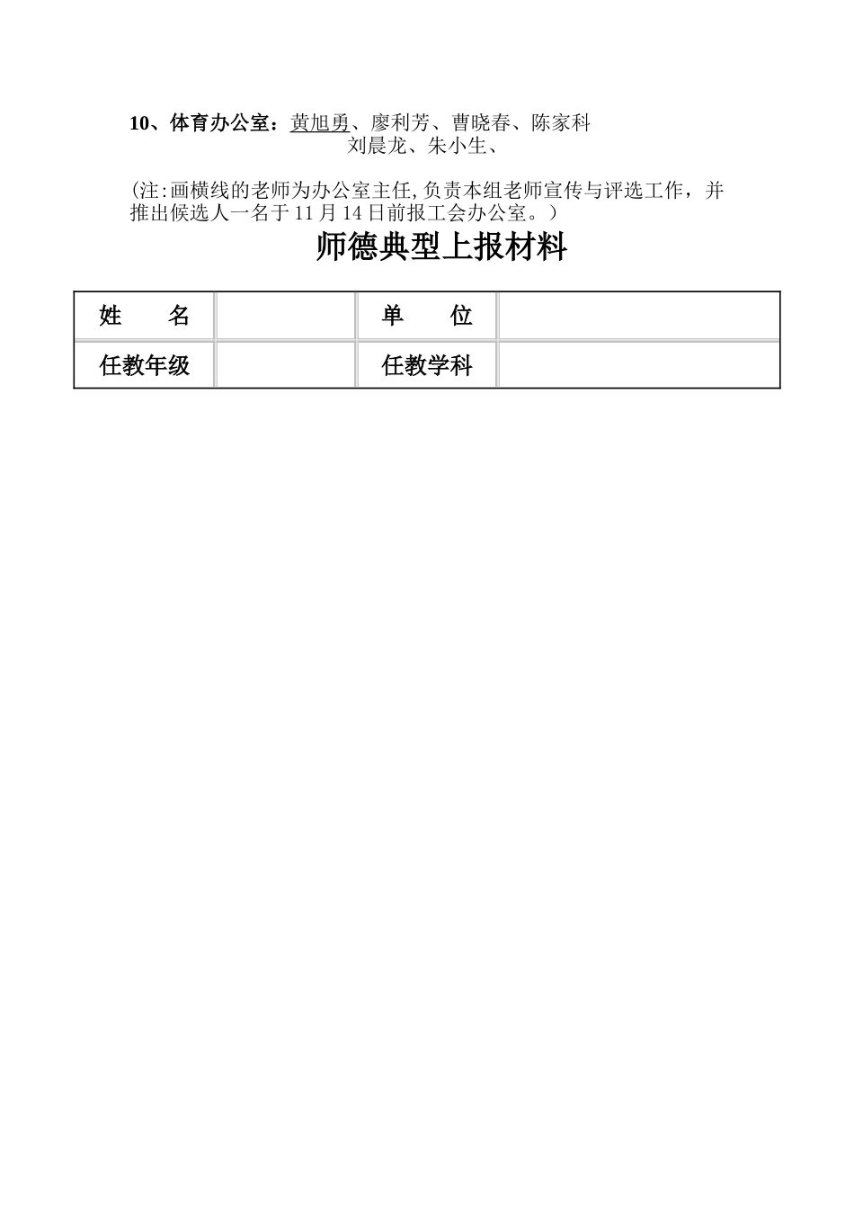 “师德讲堂”活动方案_第3页