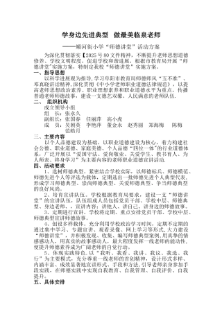“师德讲堂”活动方案