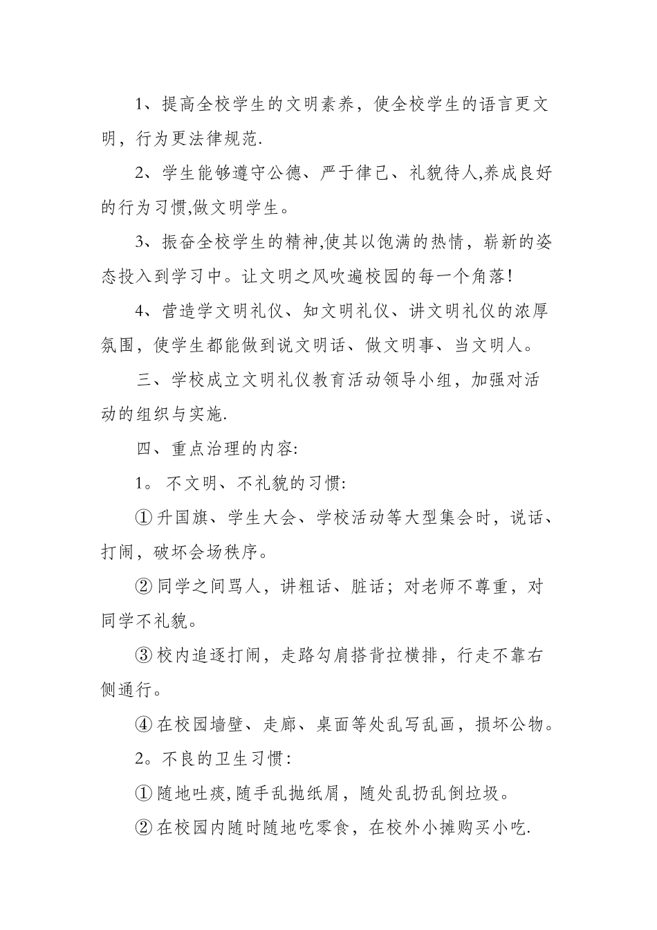 “尚礼崇德”文明礼仪教育实践活动方案_第2页