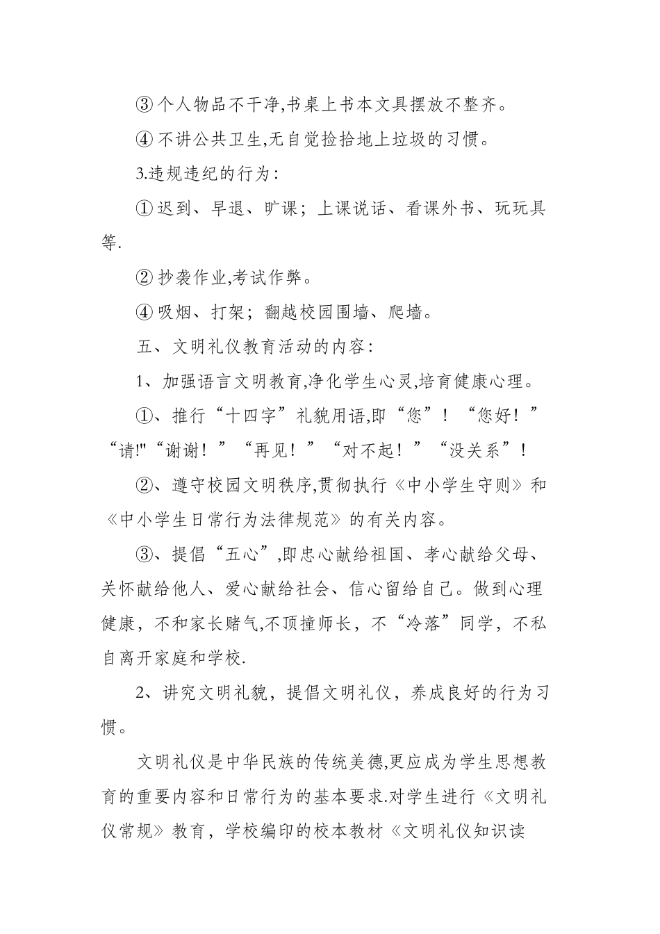 “尚礼崇德”文明礼仪教育实践活动方案_第3页