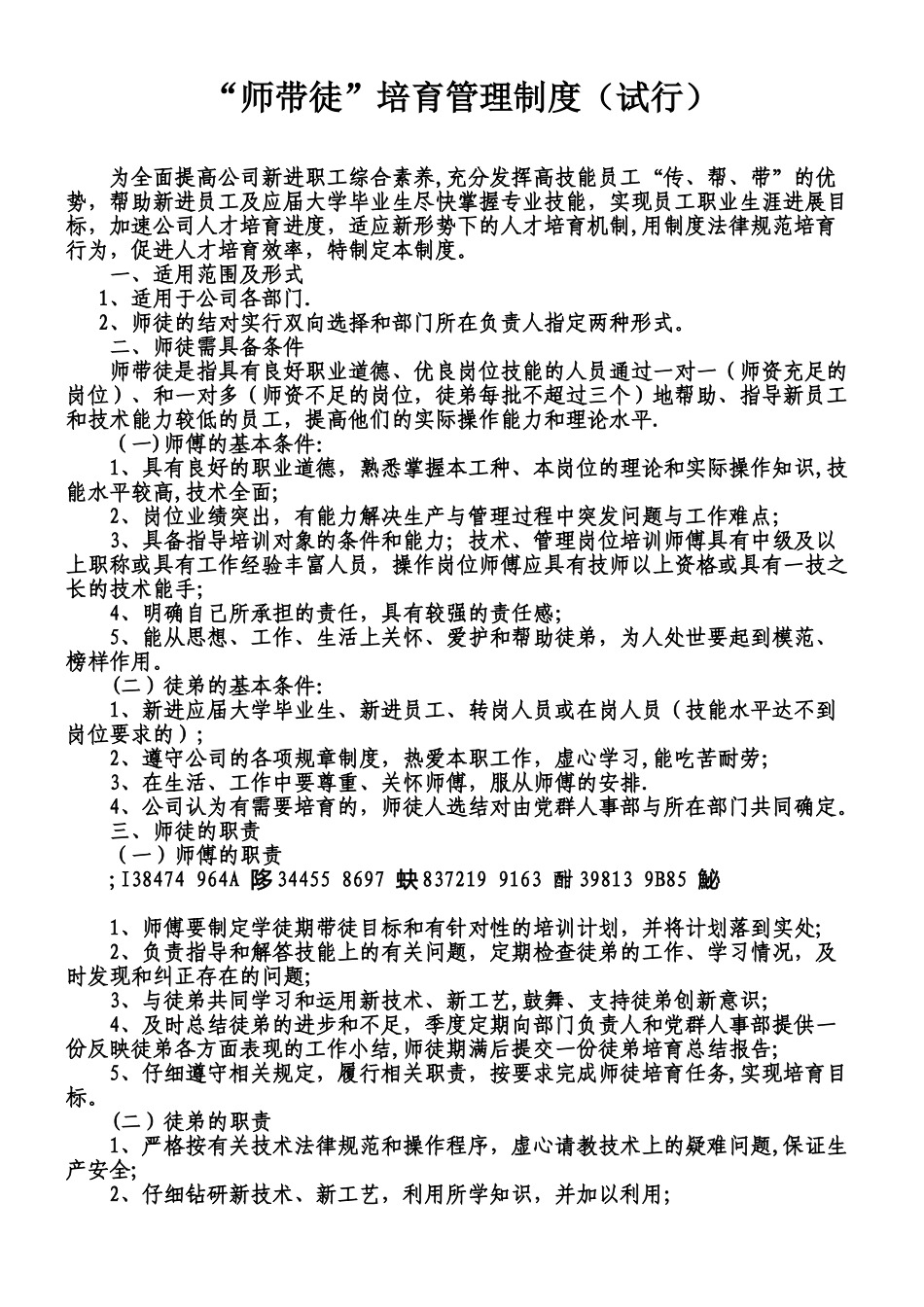 “师带徒”培养管理制度_第1页