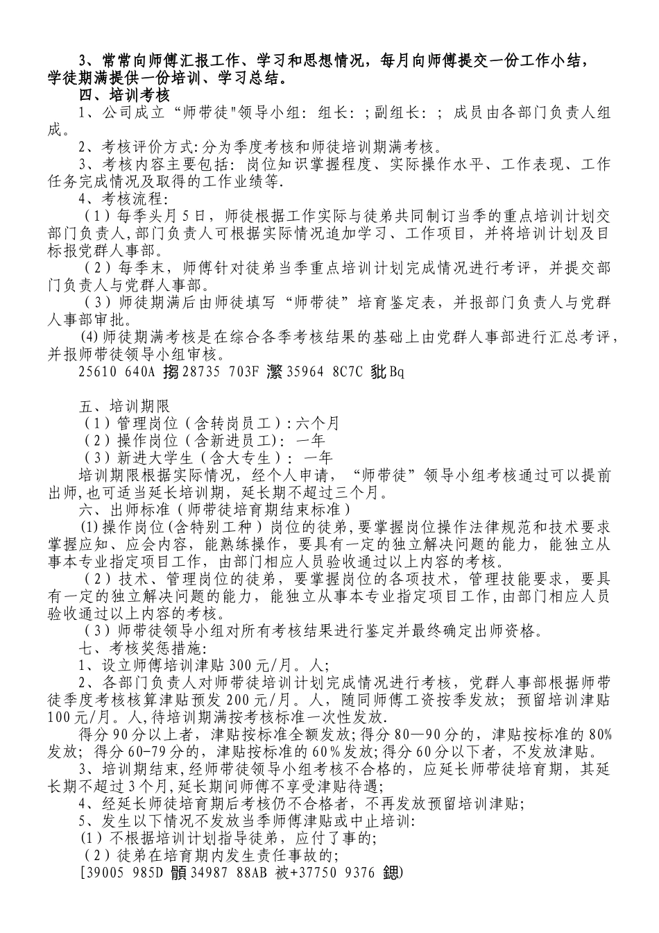 “师带徒”培养管理制度_第2页