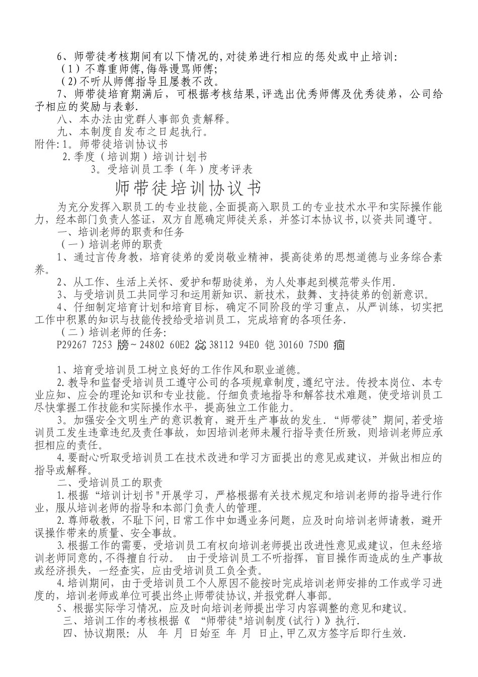 “师带徒”培养管理制度_第3页