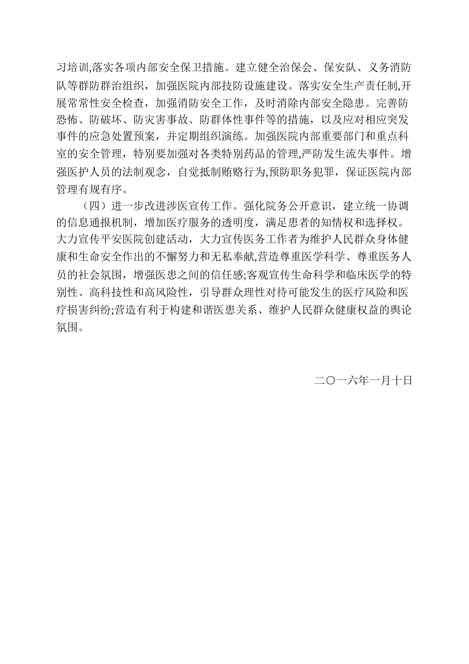“平安医院”创建活动的目标和任务_第2页