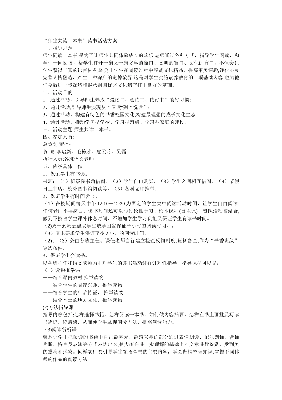 “师生共读一本书”读书活动方案_第1页