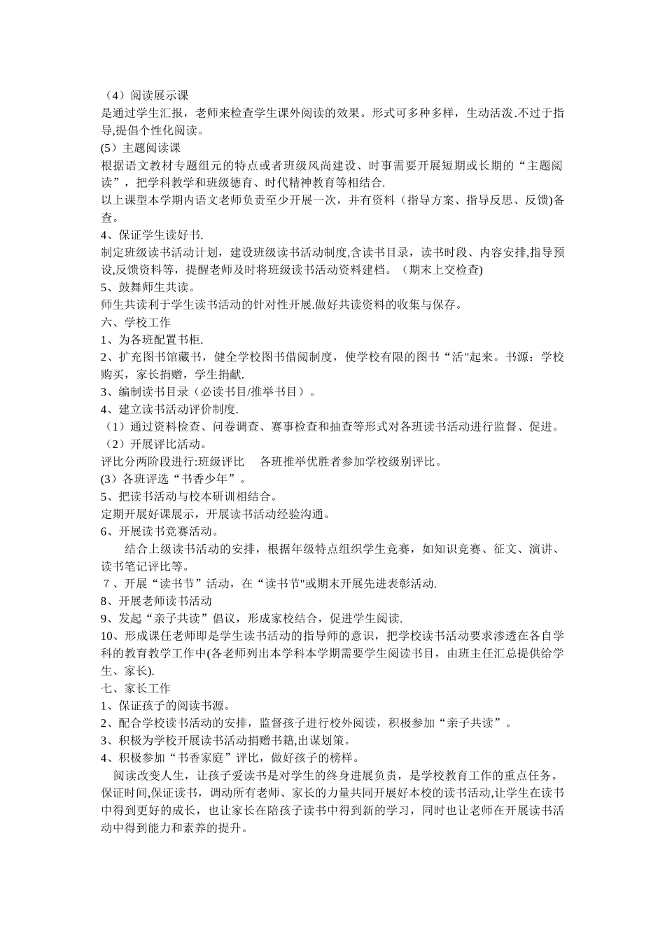 “师生共读一本书”读书活动方案_第2页