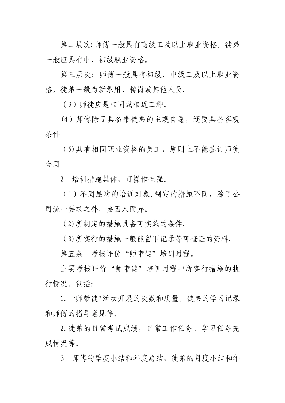 “师带徒”工作考核评价办法_第2页