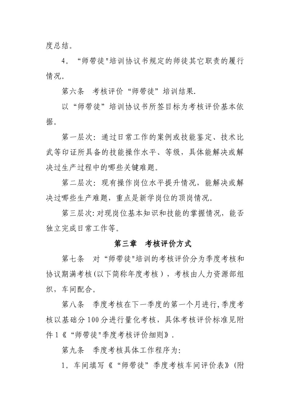“师带徒”工作考核评价办法_第3页