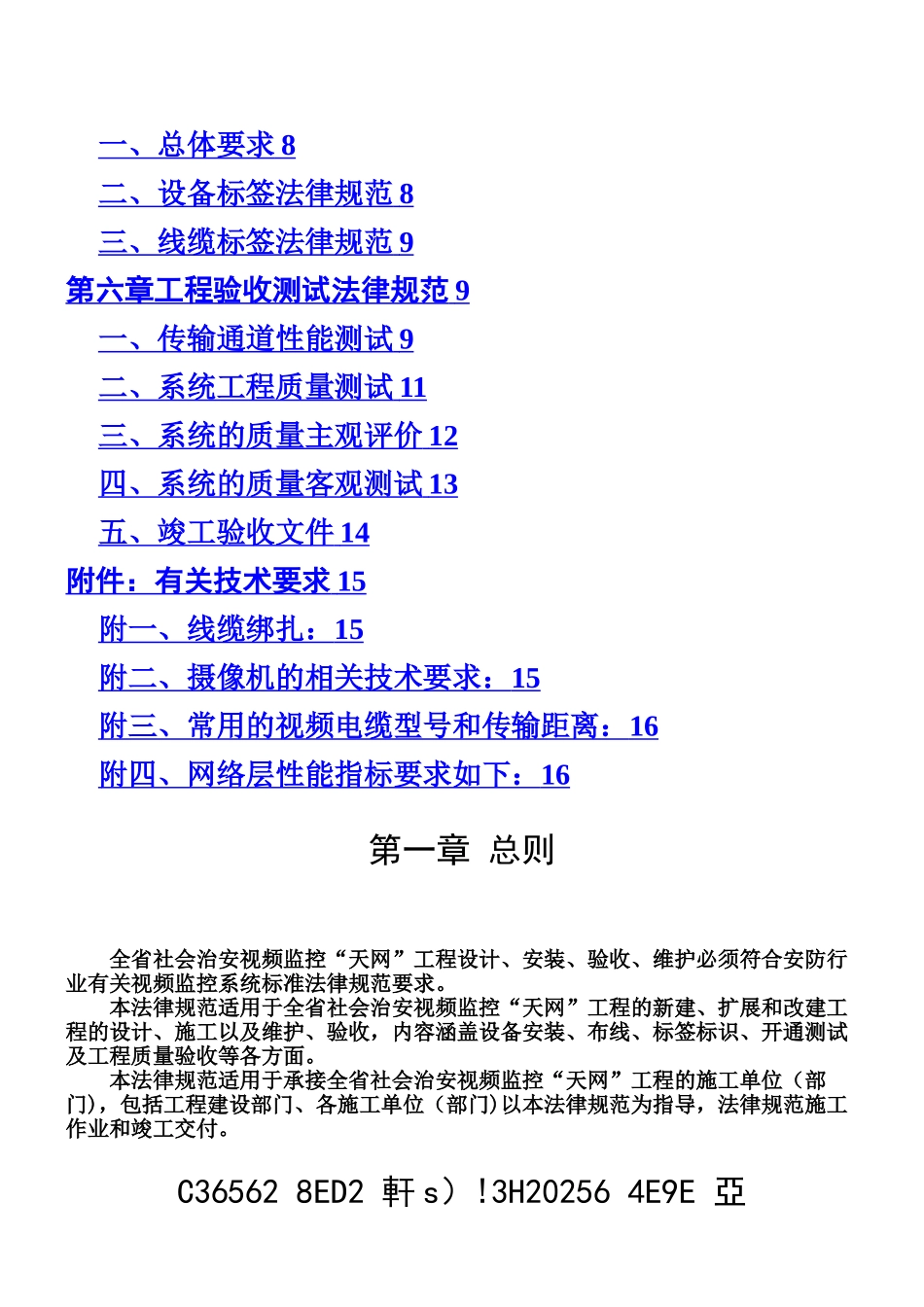 “平安城市”项目工程施工及验收规范_第2页