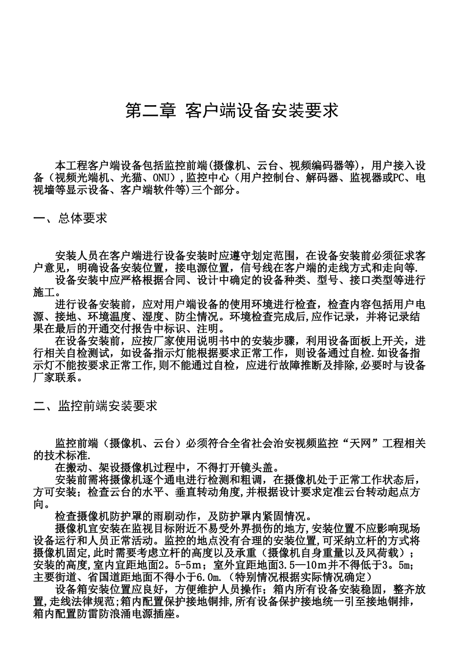 “平安城市”项目工程施工及验收规范_第3页