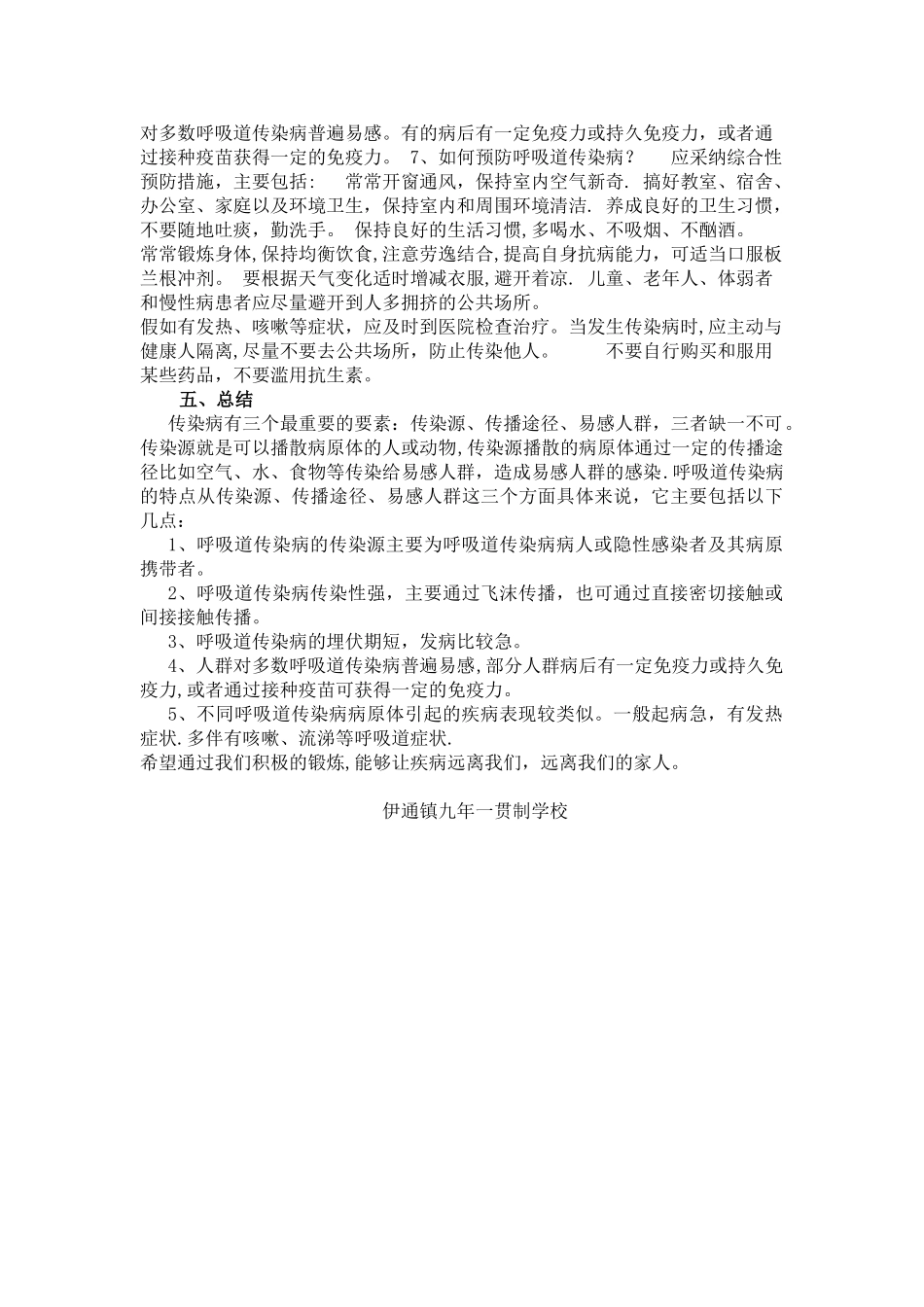 “常见呼吸道传染病预防”教案._第2页