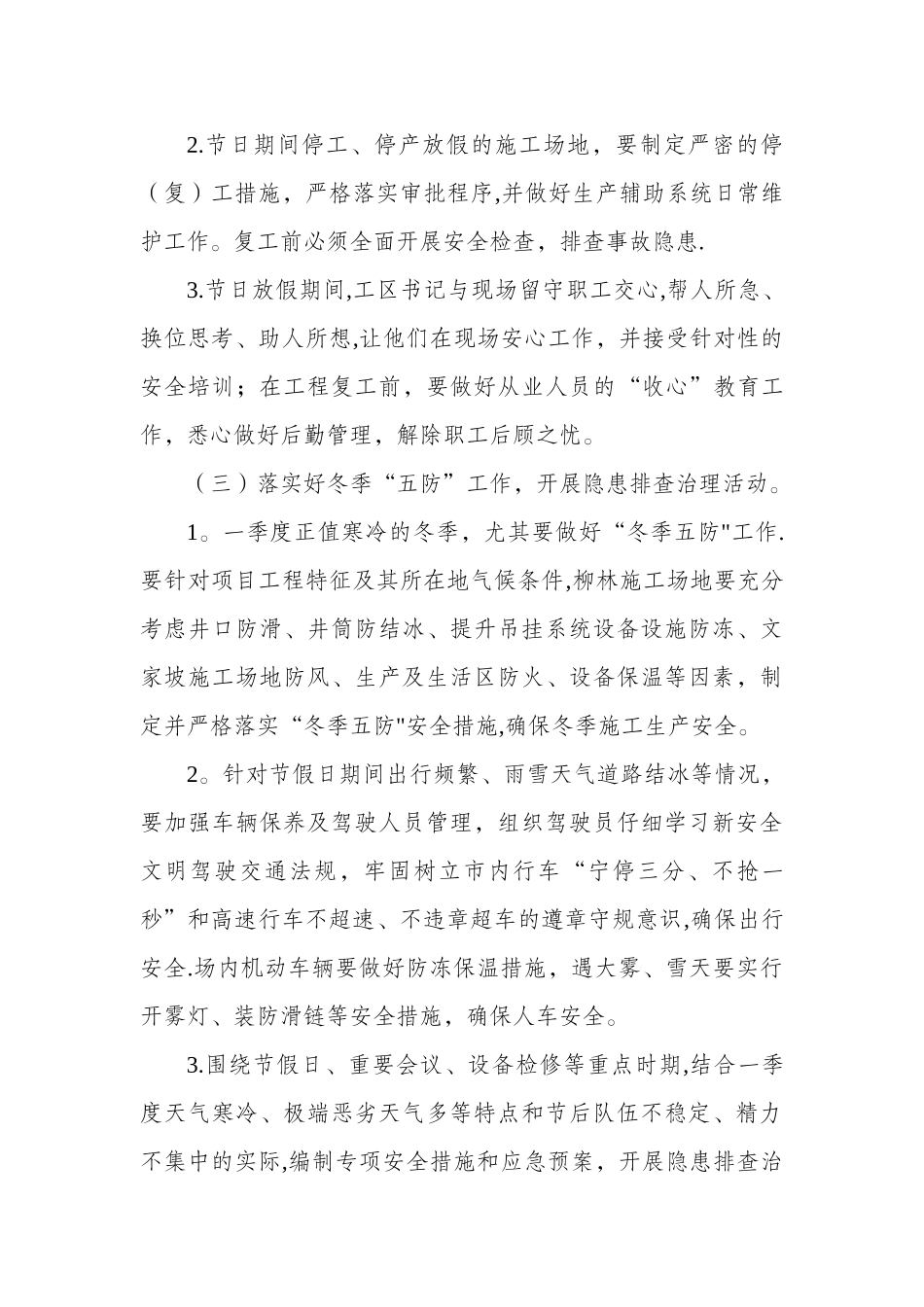 “平安一季度”活动方案_第3页