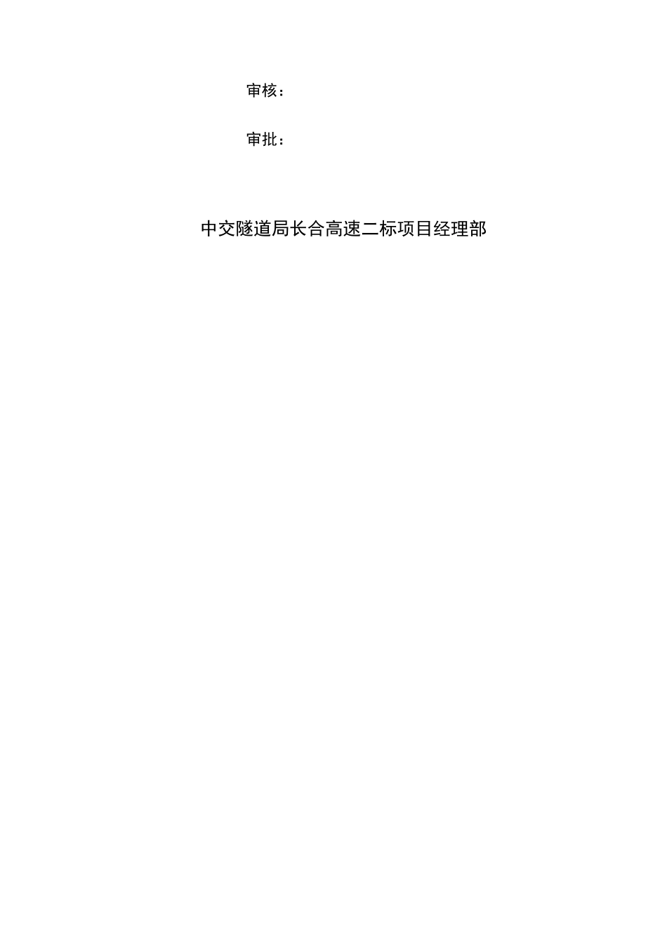 “平安工地”考核评价制度_第2页