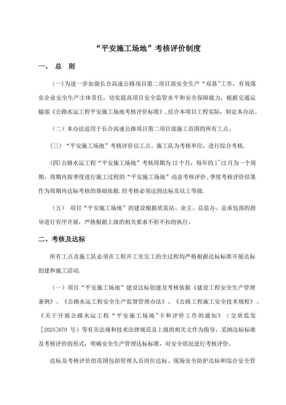 “平安工地”考核评价制度_第3页