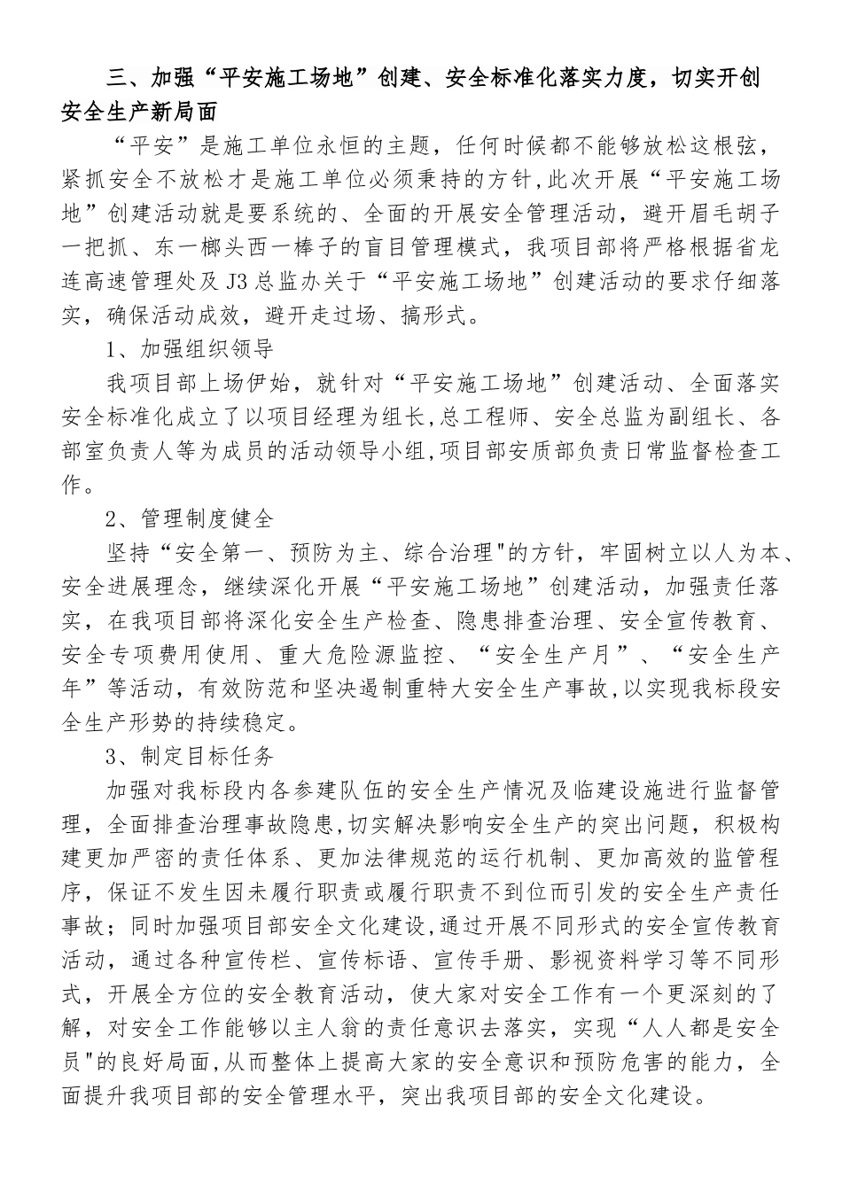 “平安工地”创建活动及安全标准化_第2页