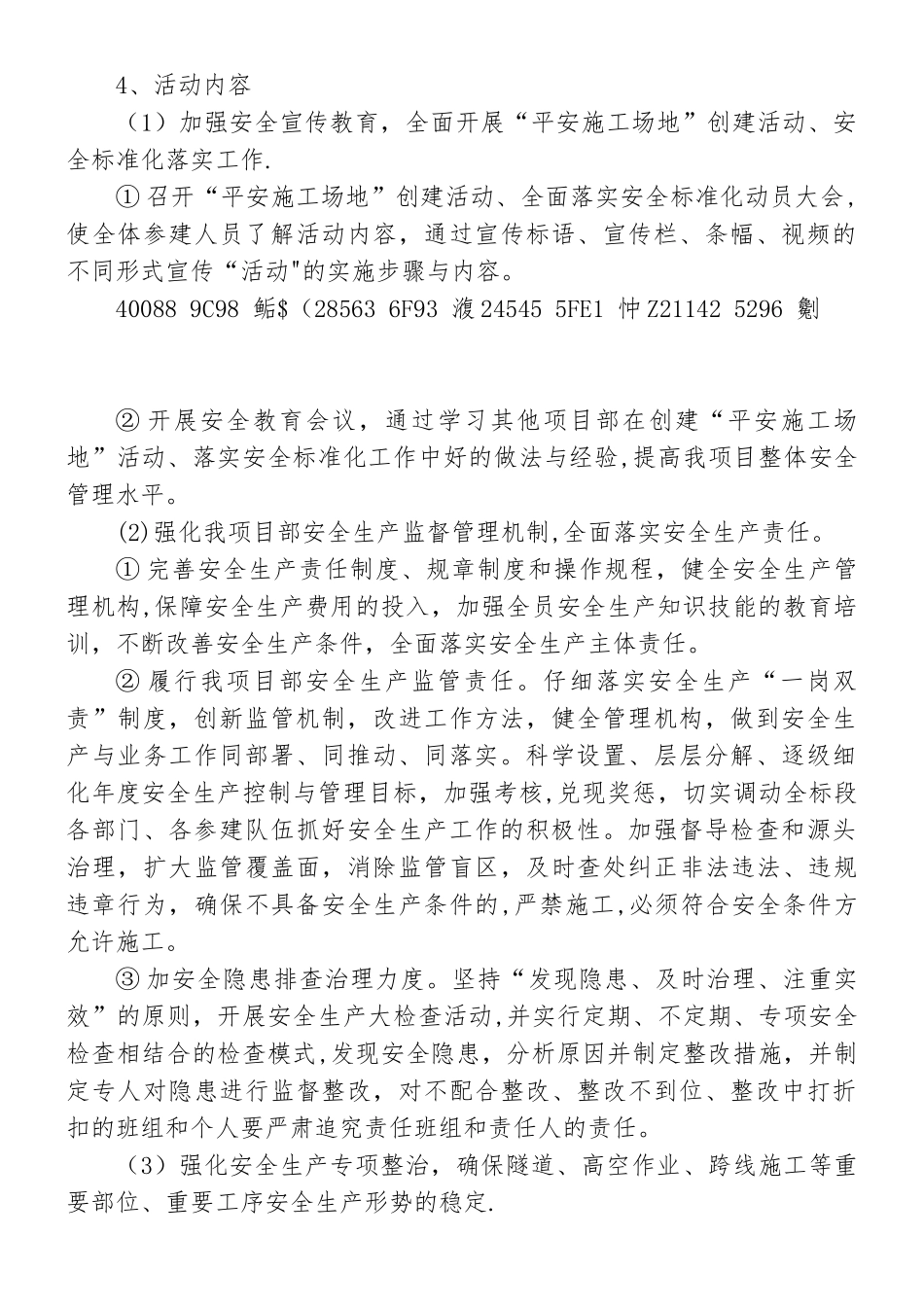 “平安工地”创建活动及安全标准化_第3页