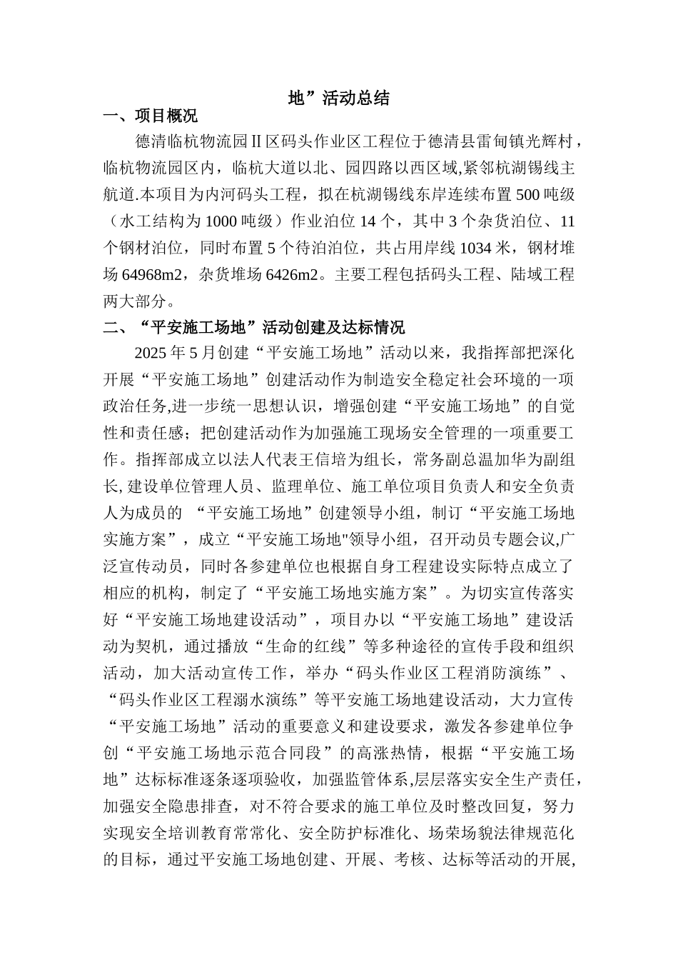 “平安工地”活动总结_第2页