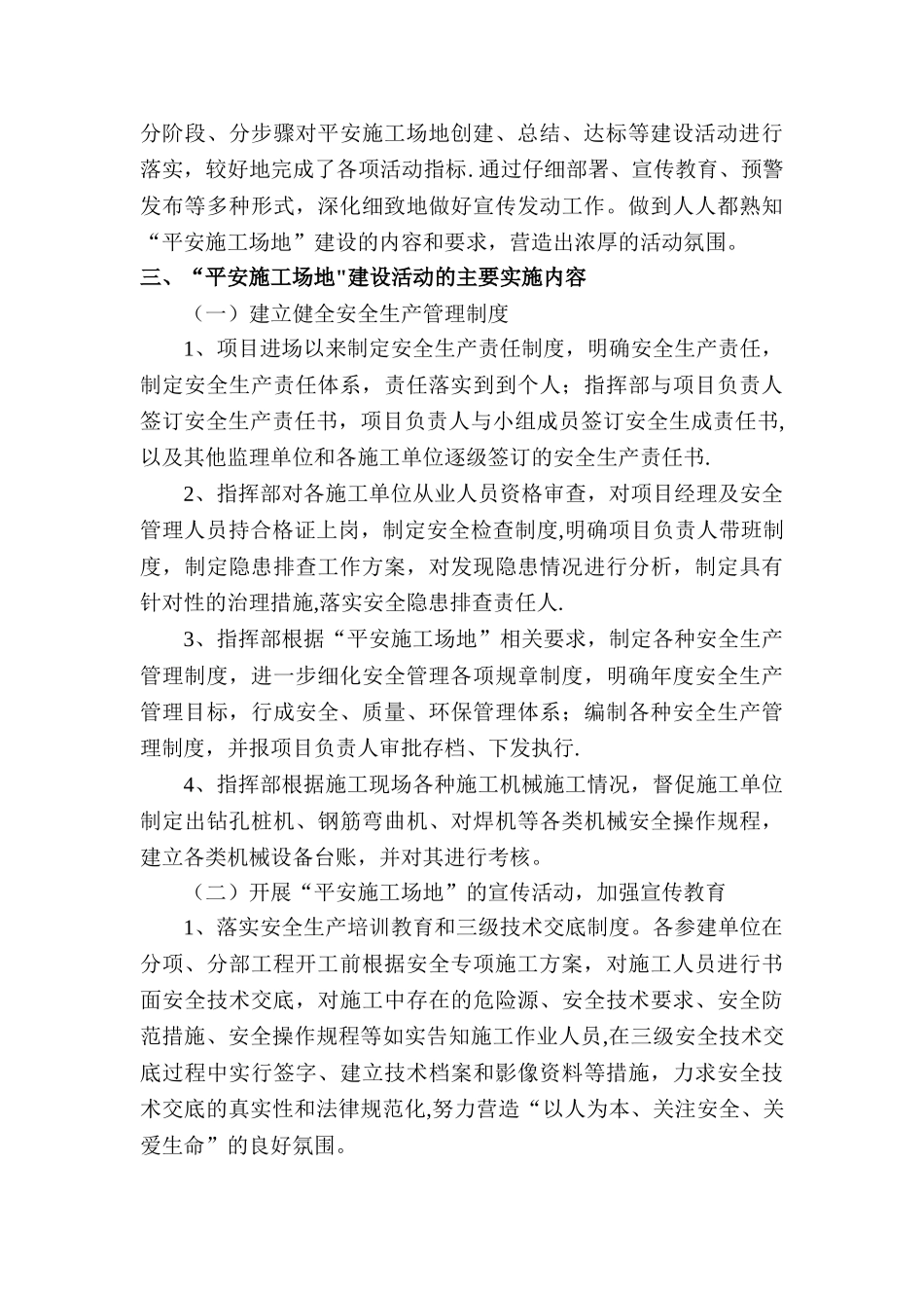 “平安工地”活动总结_第3页