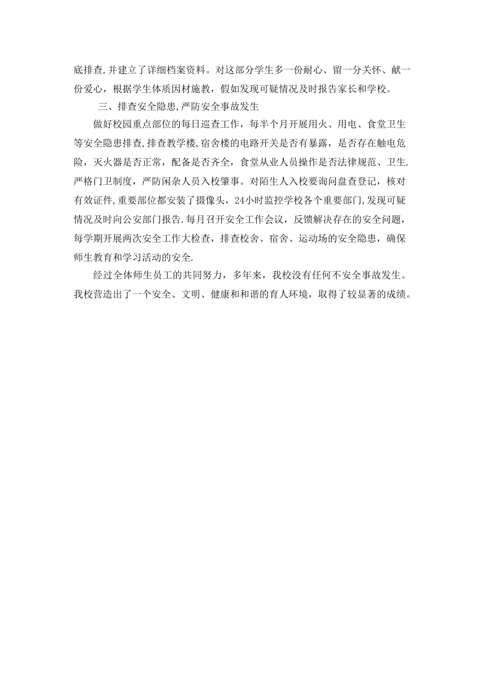 “平安校园”创建工作先进个人事迹_第2页