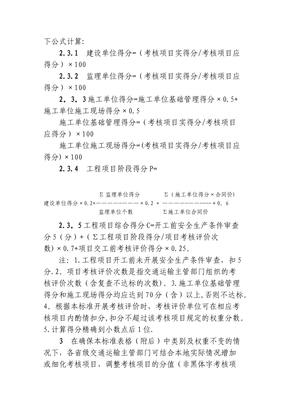 “平安工地”考核评价标准_第2页