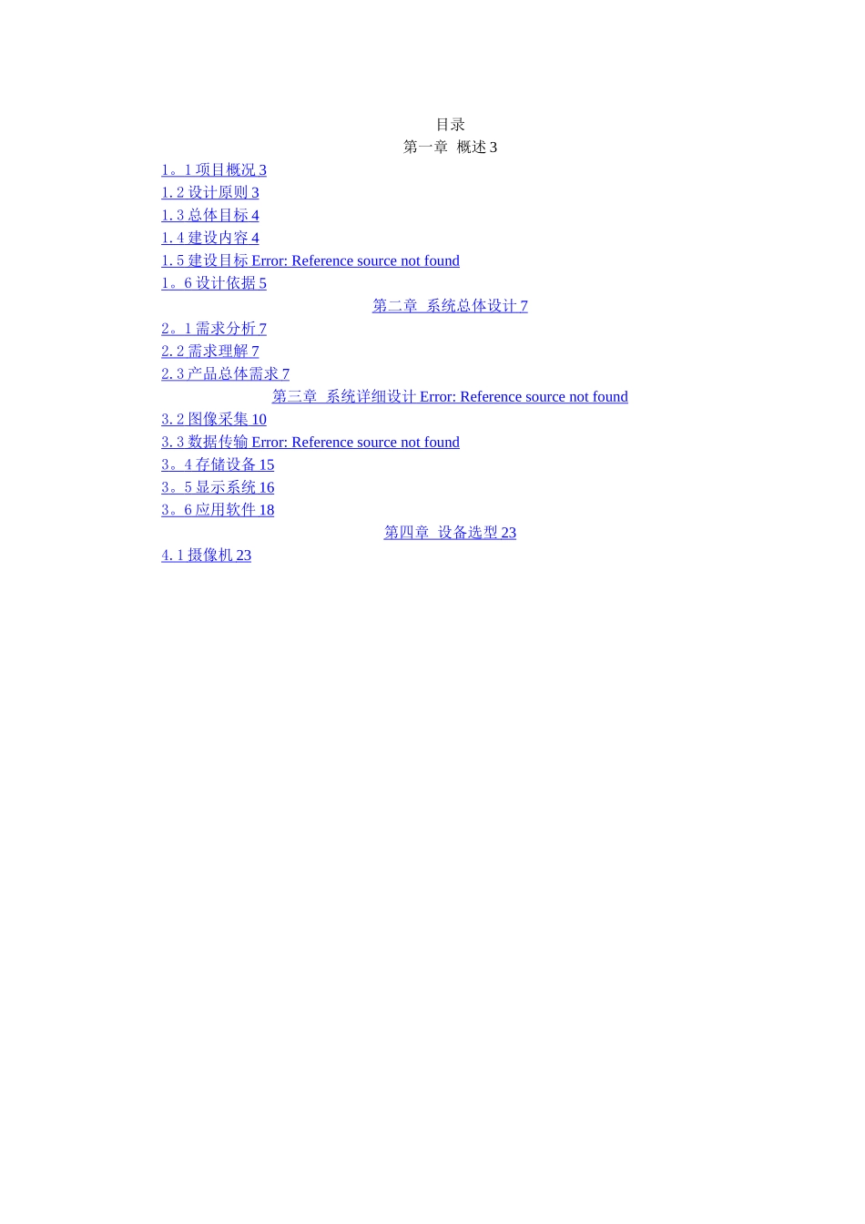 “平安校园”监控系统技术方案_第2页