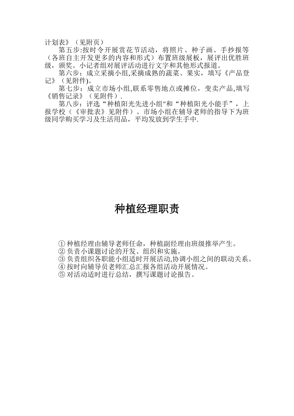 “开心农场”综合实践活动方案_第2页