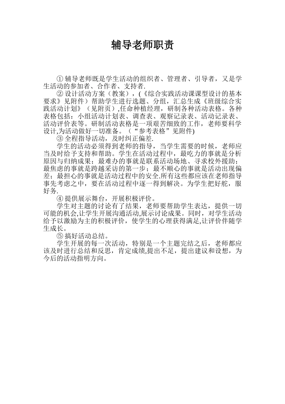 “开心农场”综合实践活动方案_第3页