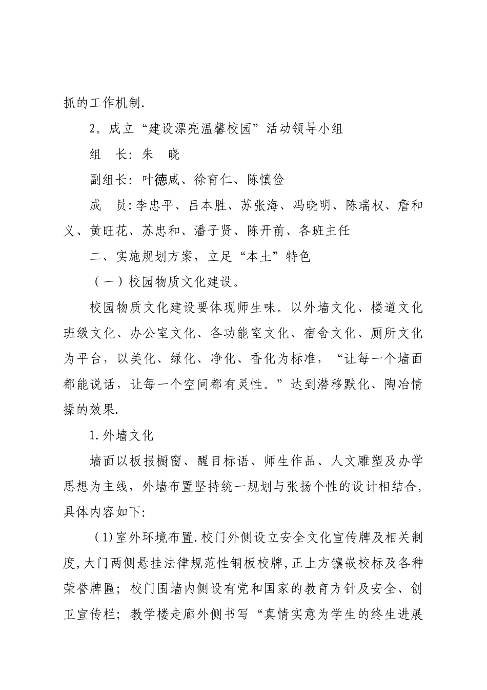 “建设美丽温馨校园”活动方案_第2页