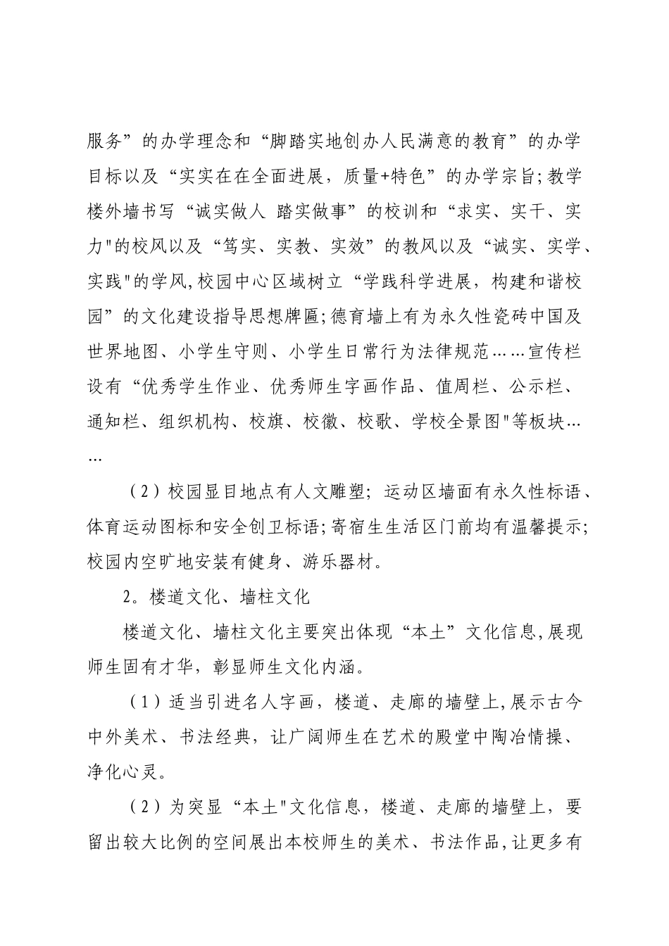 “建设美丽温馨校园”活动方案_第3页