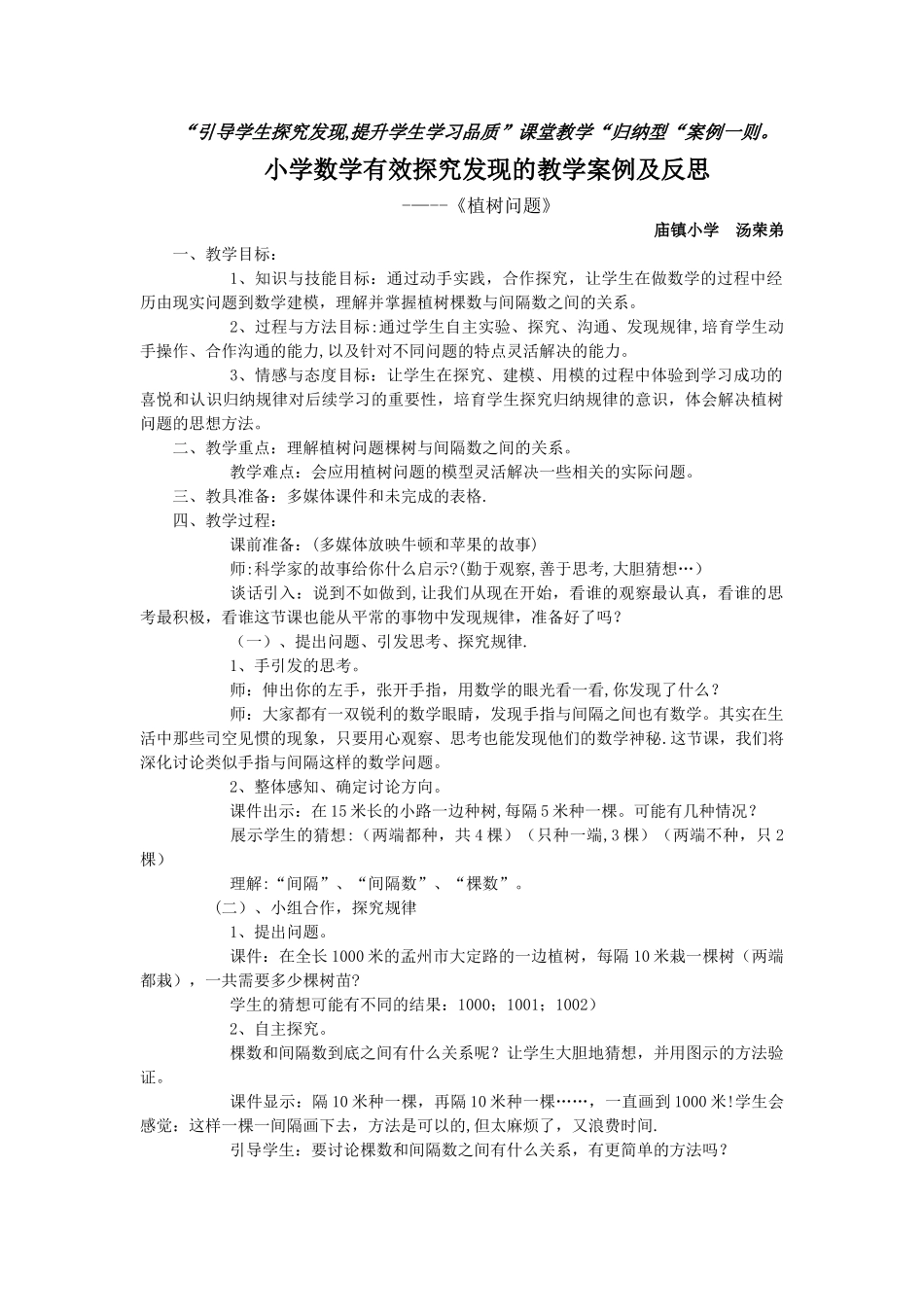 “引导学生探索发现-提升学生学习品质”课堂教学“归纳型“案例一则。_第1页