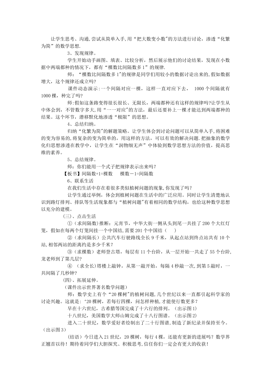 “引导学生探索发现-提升学生学习品质”课堂教学“归纳型“案例一则。_第2页