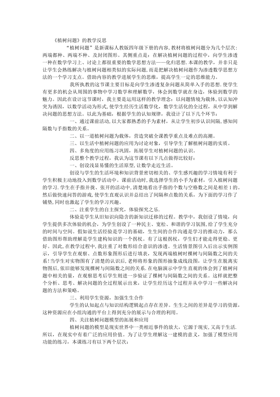 “引导学生探索发现-提升学生学习品质”课堂教学“归纳型“案例一则。_第3页