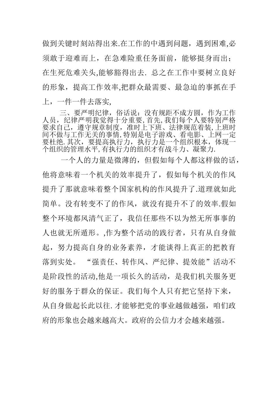 “强责任、转作风、严纪律、提效能”活动心得体会_第2页